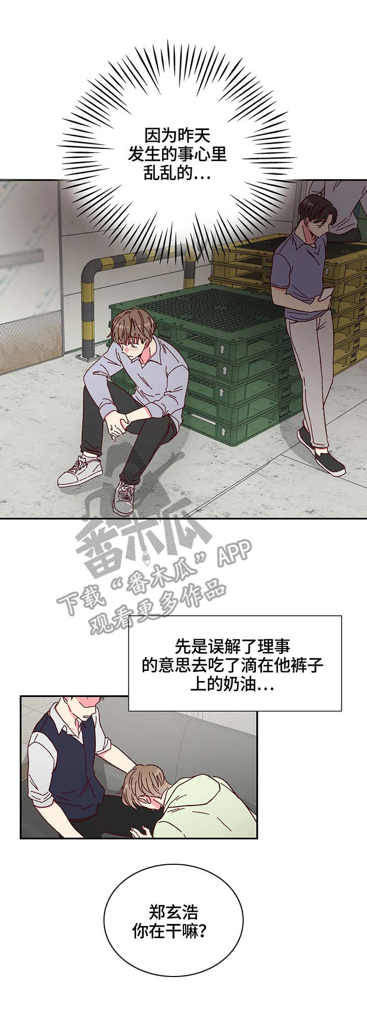 奶油蛋糕放冰箱可以保存几天漫画,第7章：扭伤2图