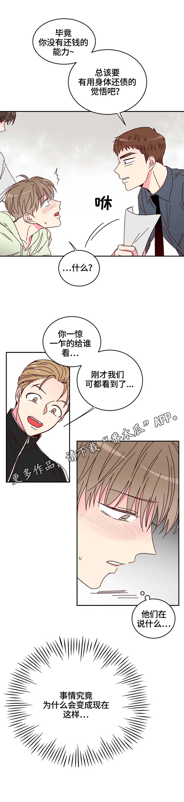 奶油蛋糕放冰箱可以保存几天漫画,第7章：扭伤5图