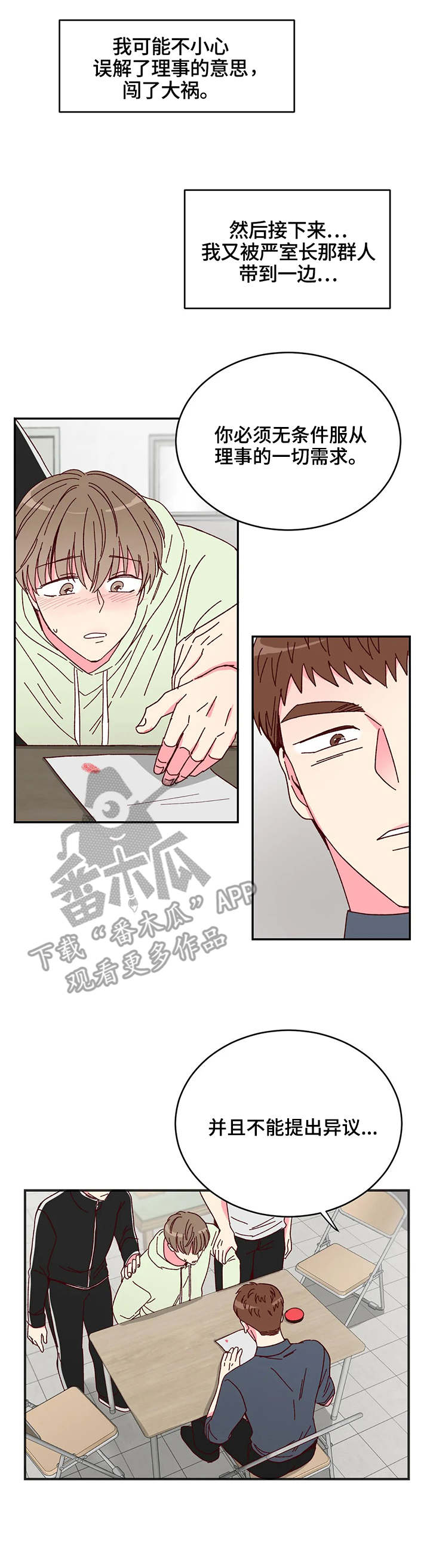 奶油蛋糕放冰箱可以保存几天漫画,第7章：扭伤4图