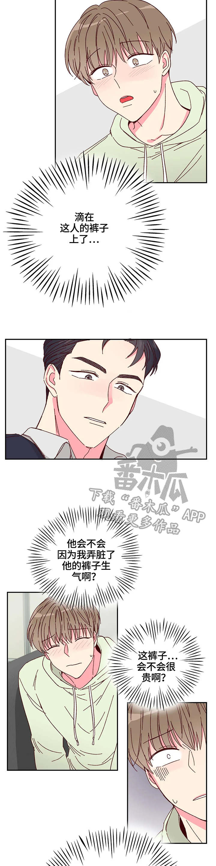 奶油蛋糕放冰箱可以保存几天漫画,第5章：奶油4图
