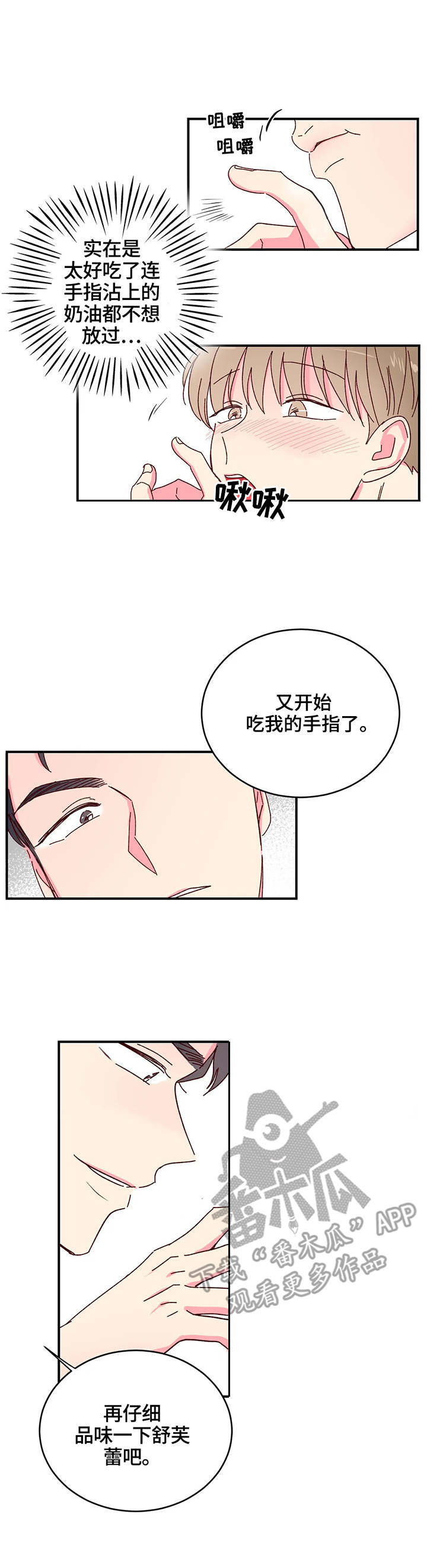 奶油蛋糕放冰箱可以保存几天漫画,第5章：奶油2图