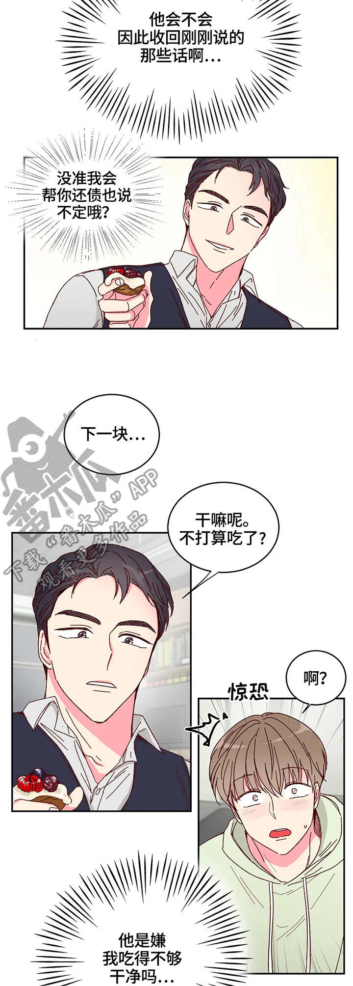 奶油蛋糕放冰箱可以保存几天漫画,第5章：奶油5图