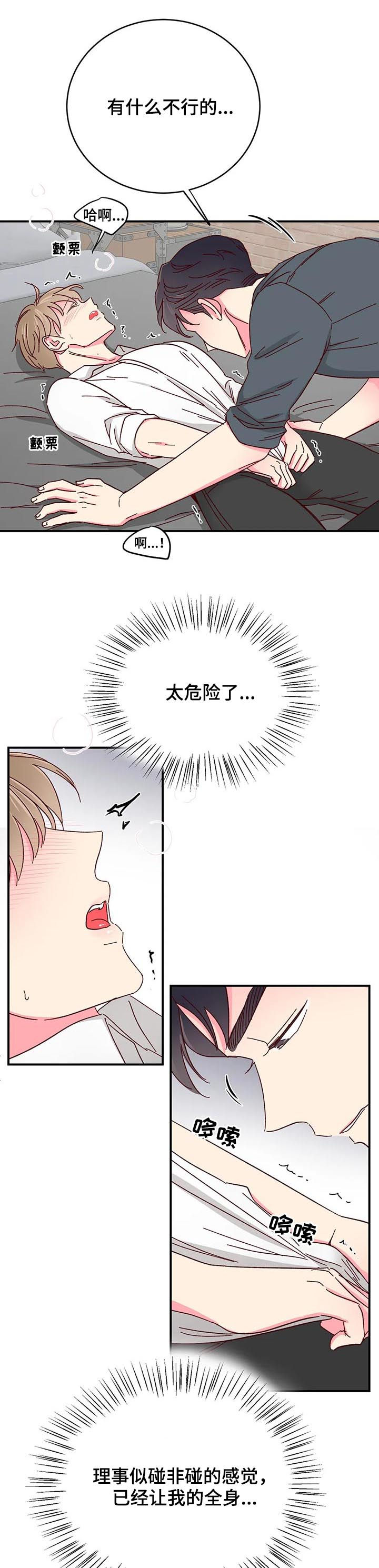 奶油蛋糕漫画,第56章：【第二季】非他不可1图