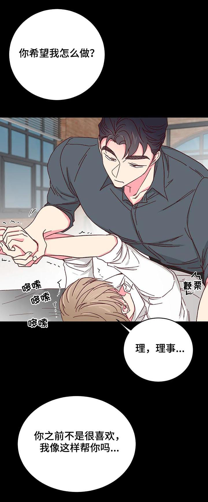 奶油蛋糕漫画,第56章：【第二季】非他不可3图
