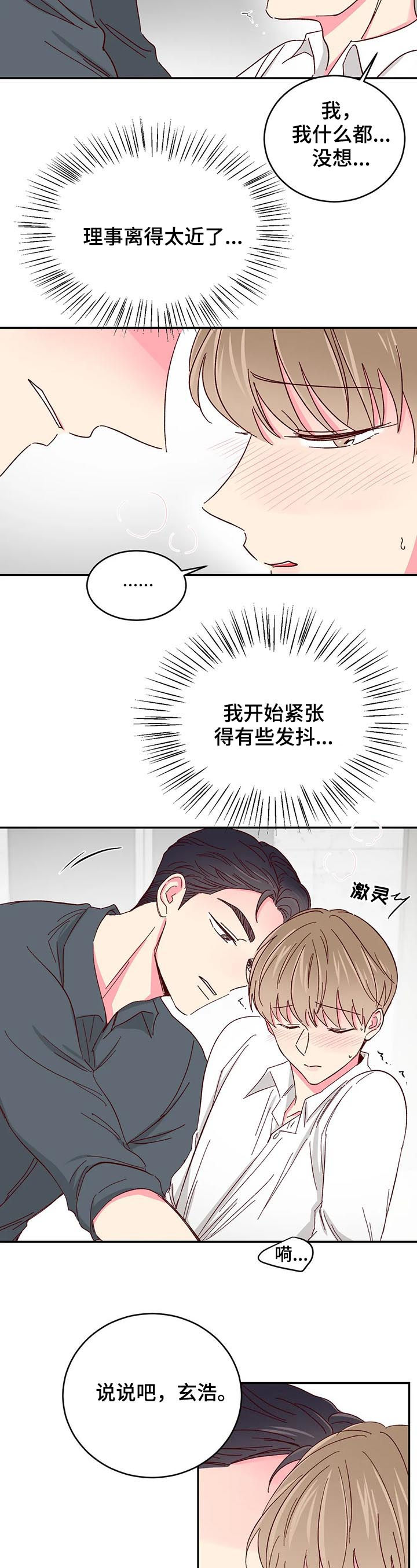 奶油蛋糕冷藏可以放多久漫画,第55章：【第二季】真的不行5图