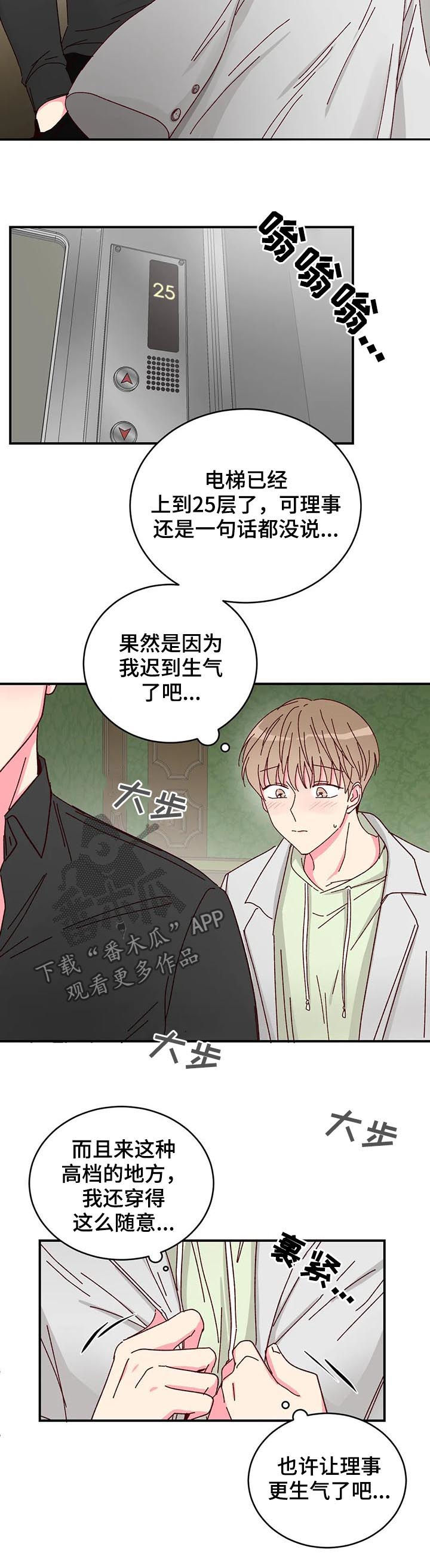 奶油蛋糕放冰箱可以保存几天漫画,第24章：说给我听4图