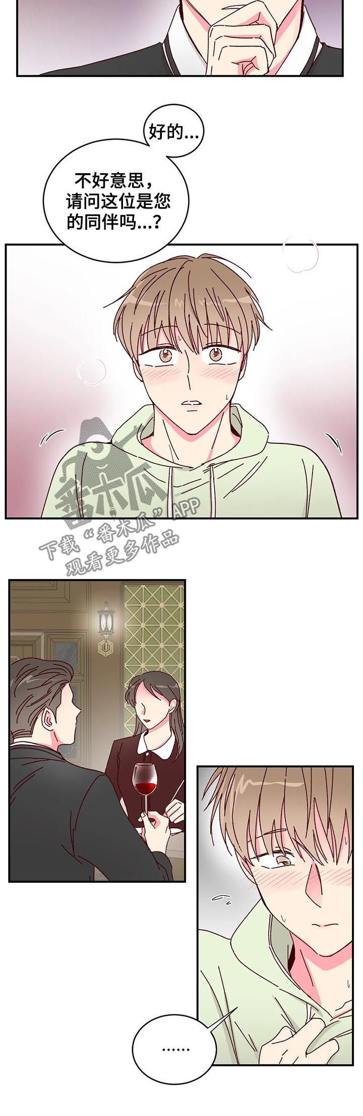 奶油蛋糕放冰箱可以保存几天漫画,第24章：说给我听2图