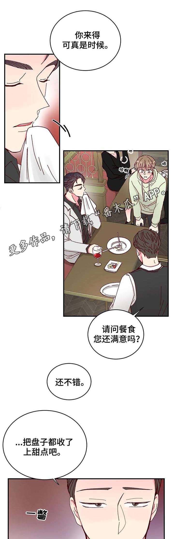 奶油蛋糕放冰箱可以保存几天漫画,第24章：说给我听1图