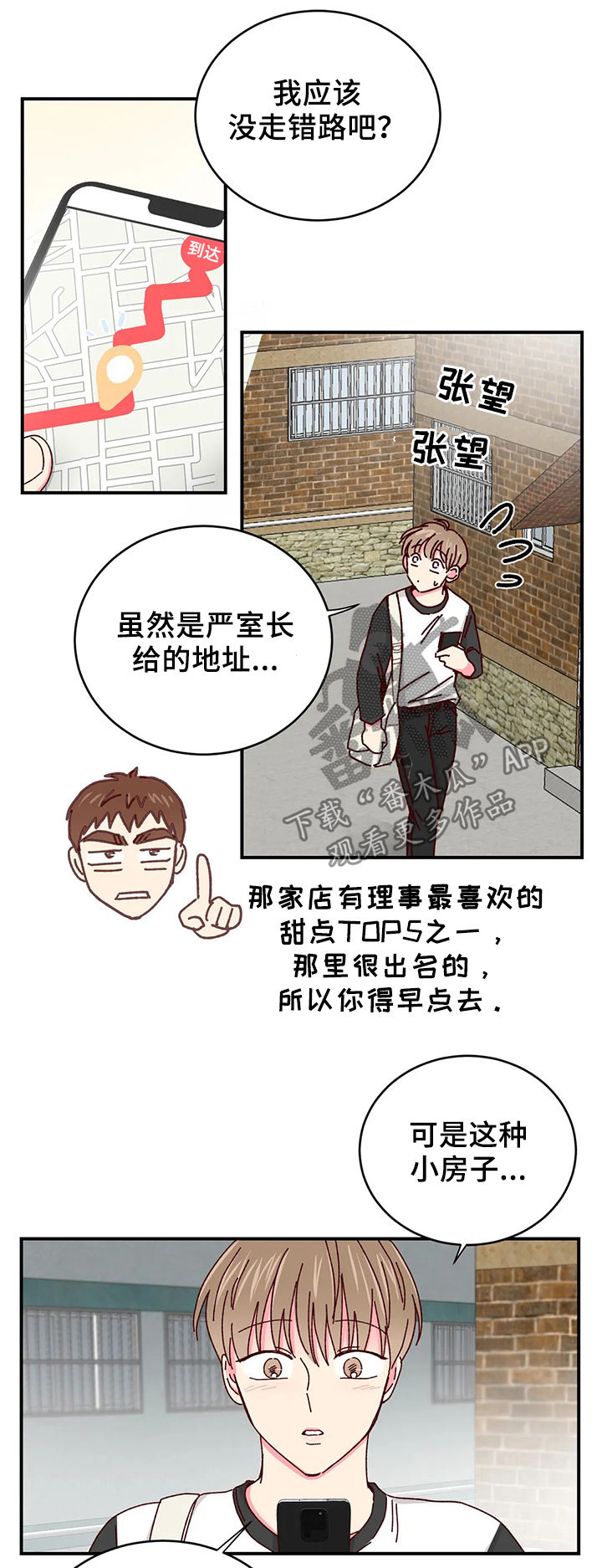 奶油蛋糕放冰箱可以保存几天漫画,第38章：卖完了1图