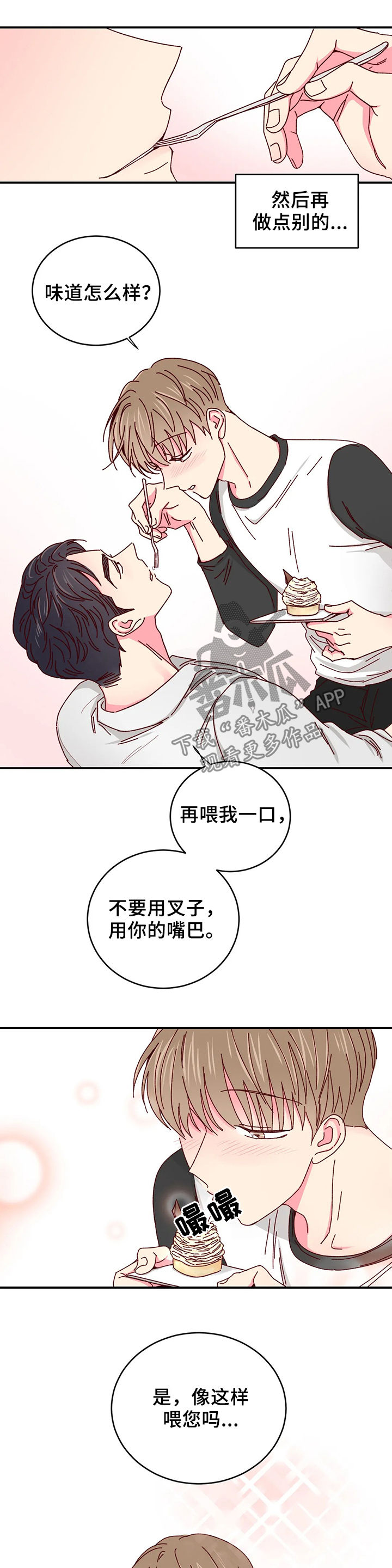 奶油蛋糕放冰箱可以保存几天漫画,第38章：卖完了5图