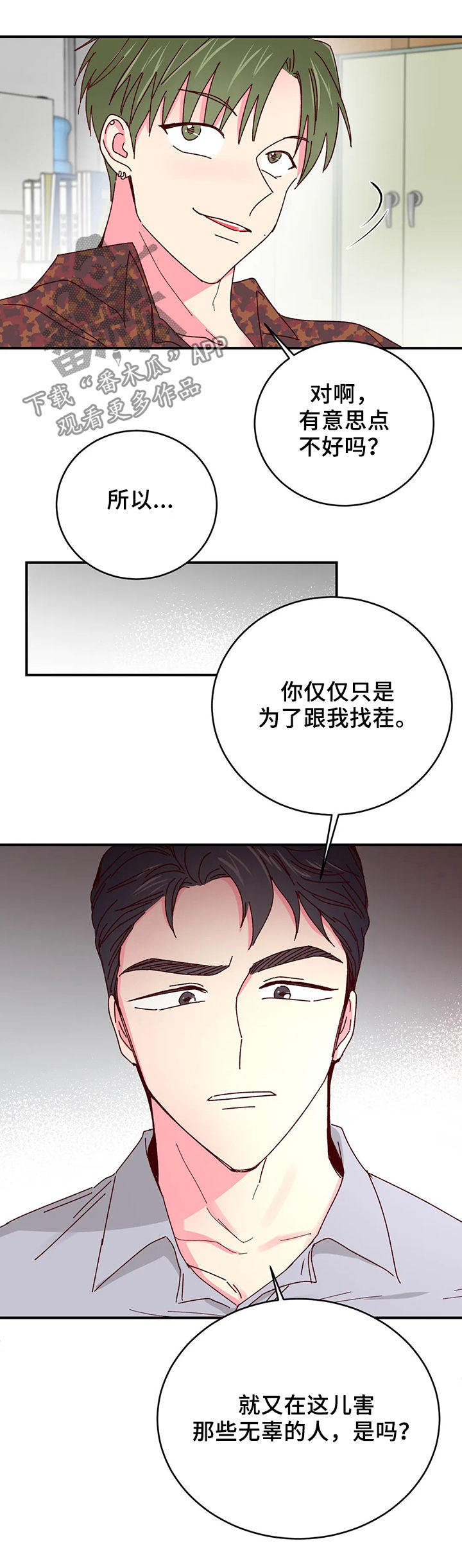 奶油蛋糕冷藏可以放多久漫画,第41章：送客5图