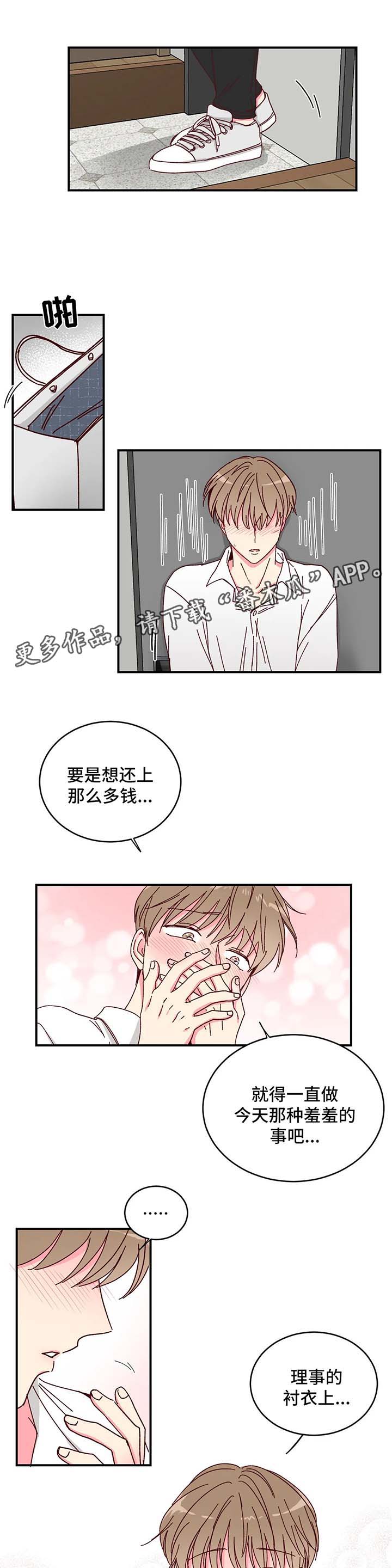 奶油蛋糕冷藏可以放多久漫画,第14章：兼职1图