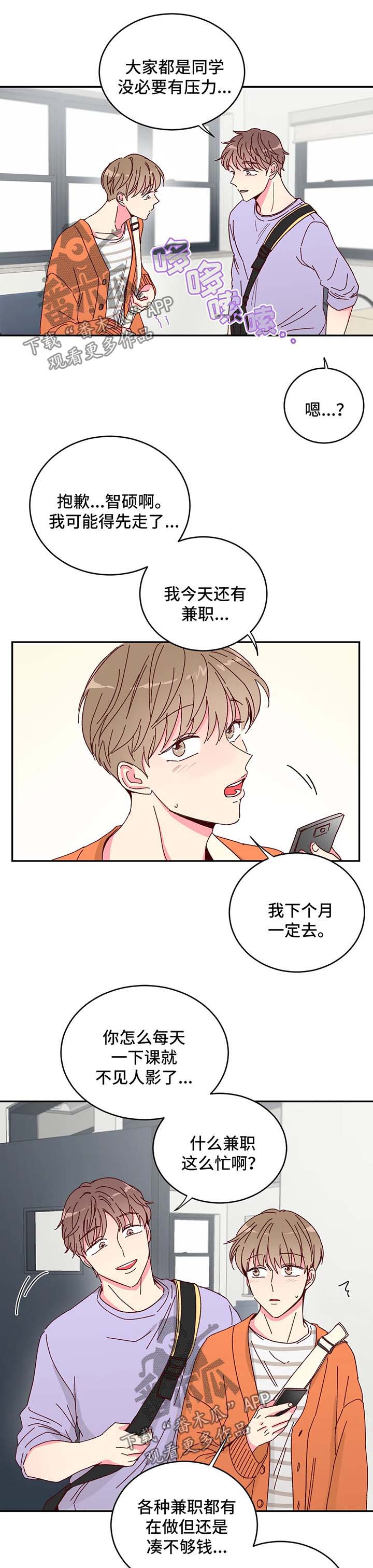 奶油蛋糕冷藏可以放多久漫画,第14章：兼职5图