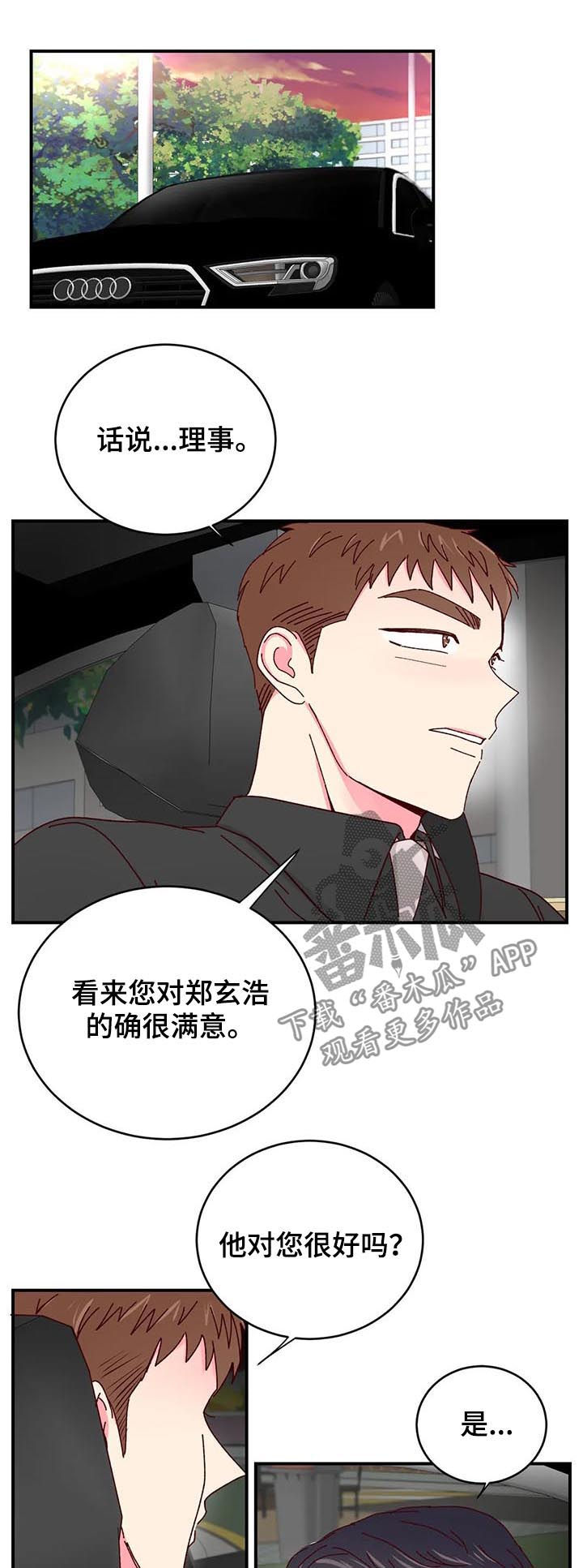 奶油蛋糕漫画,第30章：做您喜欢的事情2图