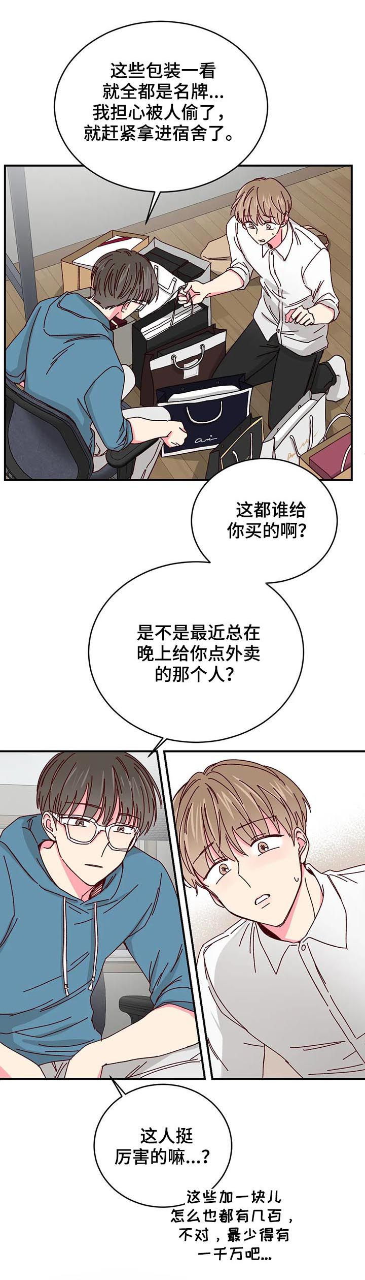 奶油蛋糕放冰箱可以保存几天漫画,第52章：【第二季】抗走1图