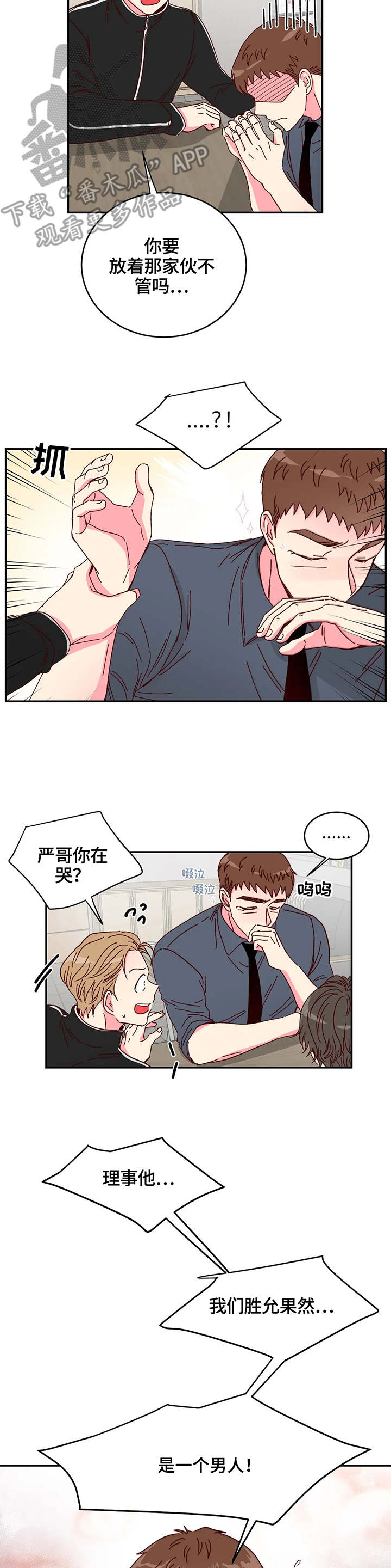 奶油蛋糕放冰箱可以保存几天漫画,第6章：合同2图