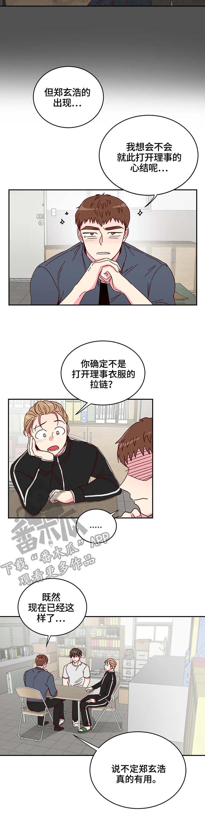 奶油蛋糕放冰箱可以保存几天漫画,第6章：合同5图