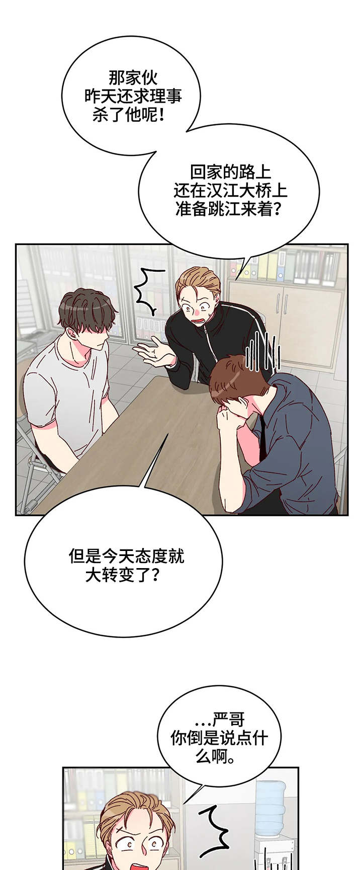 奶油蛋糕放冰箱可以保存几天漫画,第6章：合同1图