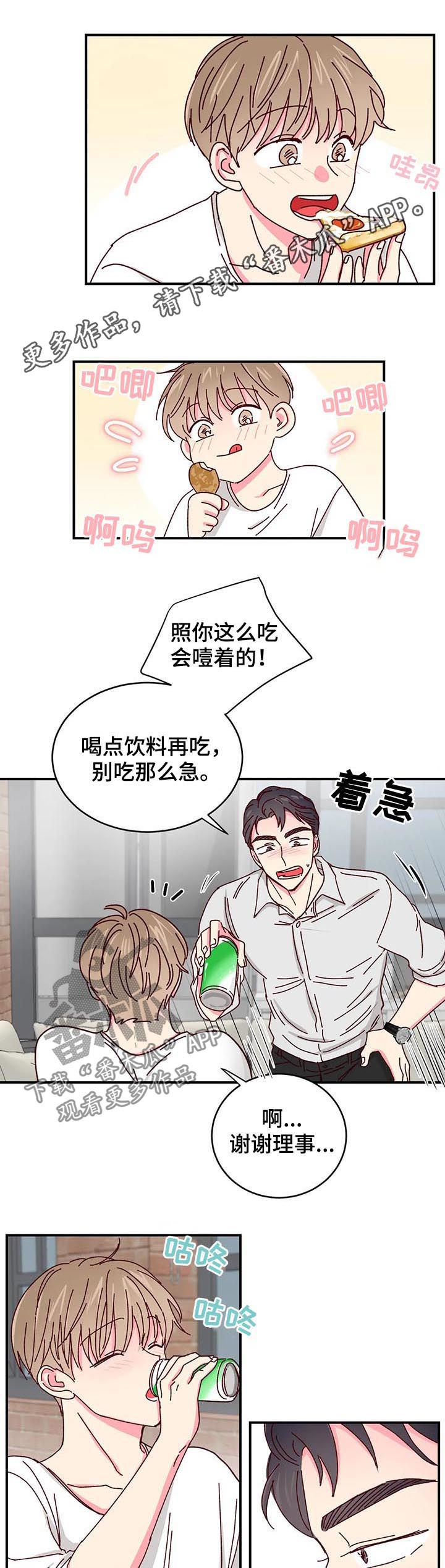 奶油蛋糕放冰箱可以保存几天漫画,第32章：还饭钱1图