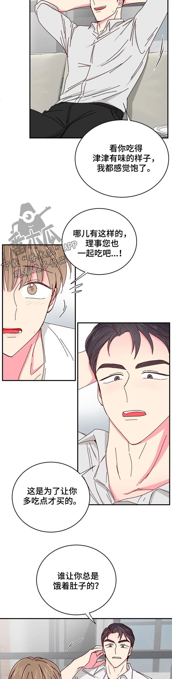 奶油蛋糕放冰箱可以保存几天漫画,第32章：还饭钱3图