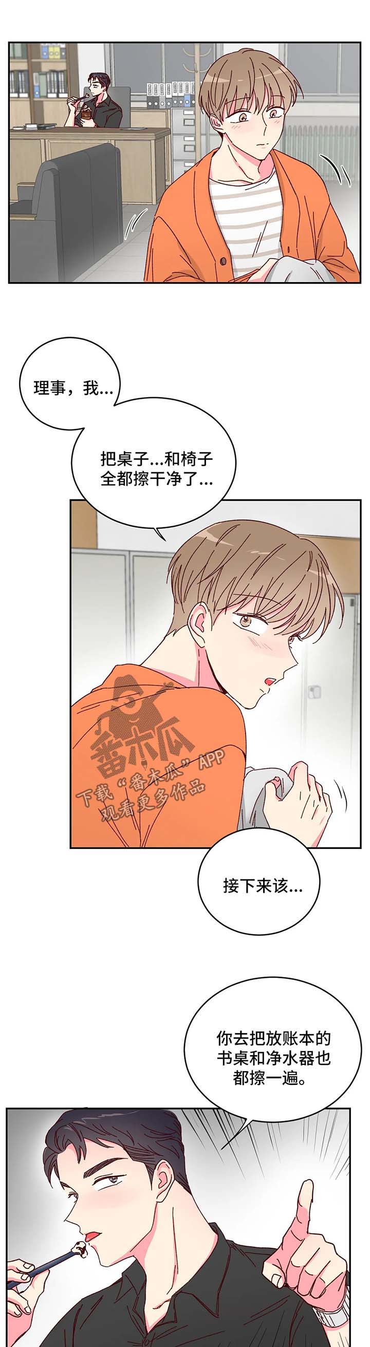 奶油蛋糕放冰箱可以保存几天漫画,第15章：到底什么来头2图