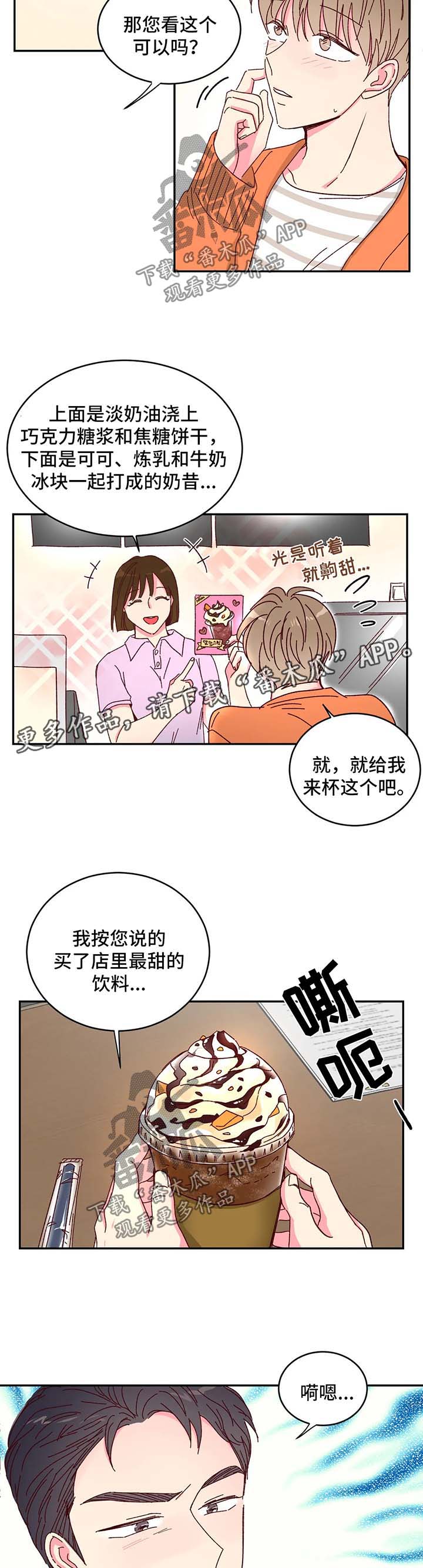 奶油蛋糕放冰箱可以保存几天漫画,第15章：到底什么来头4图