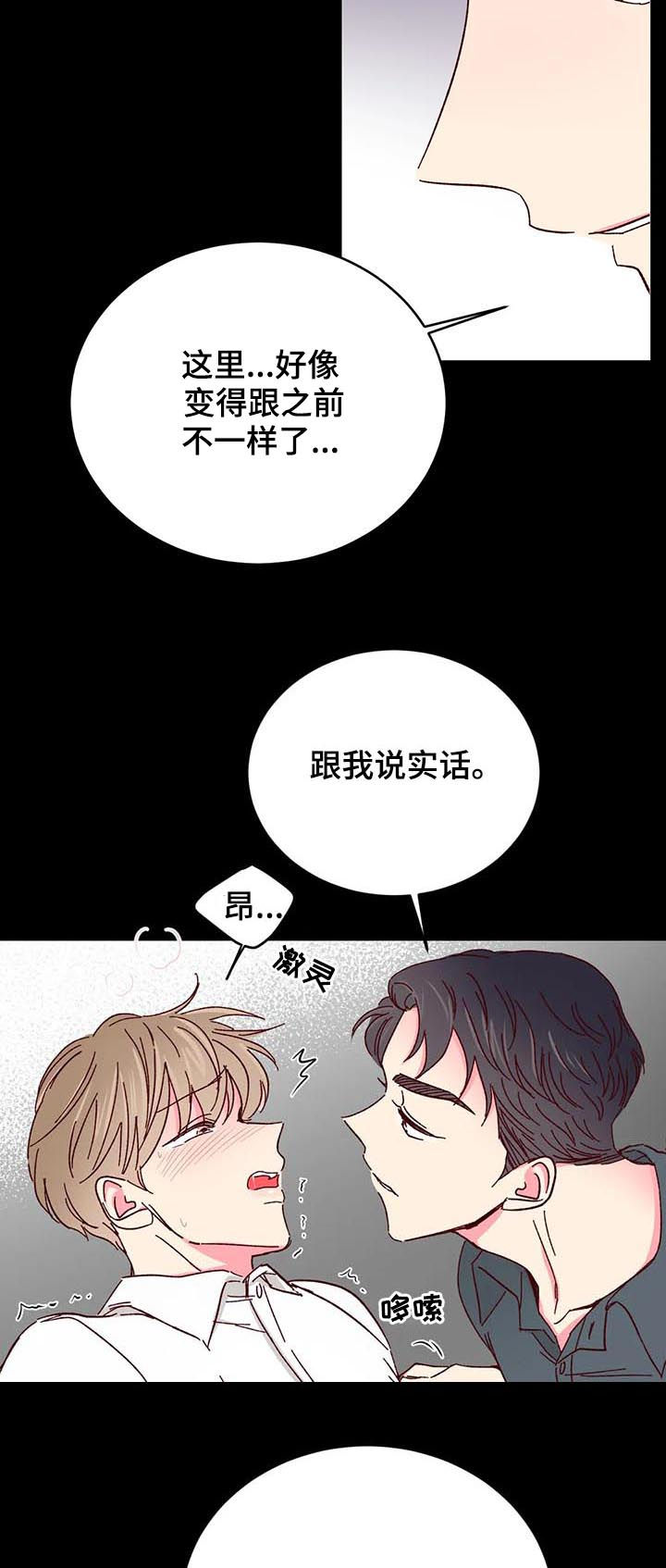 奶油蛋糕冷藏可以放多久漫画,第54章：【第二季】遐想5图