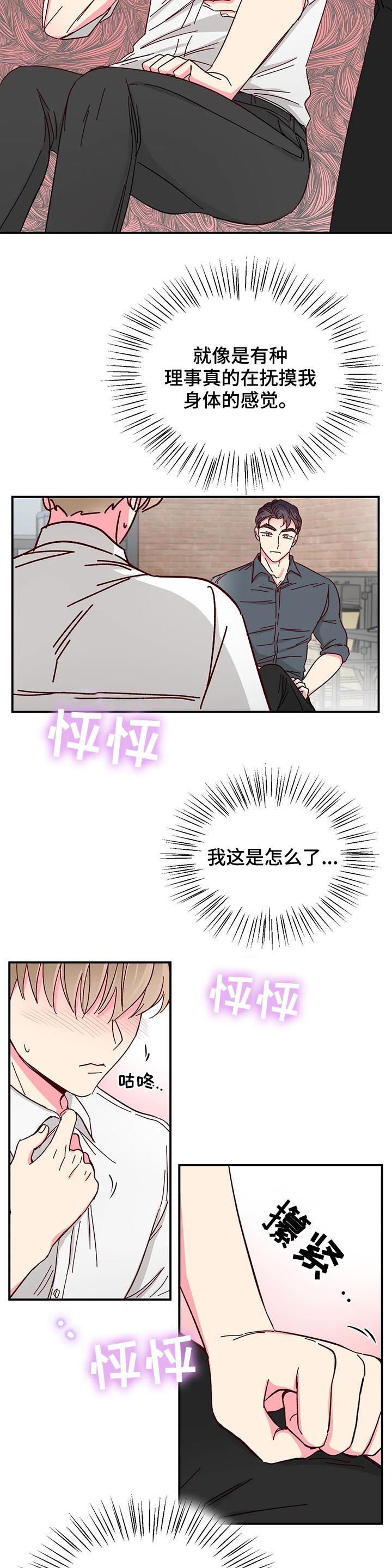 奶油蛋糕冷藏可以放多久漫画,第54章：【第二季】遐想2图