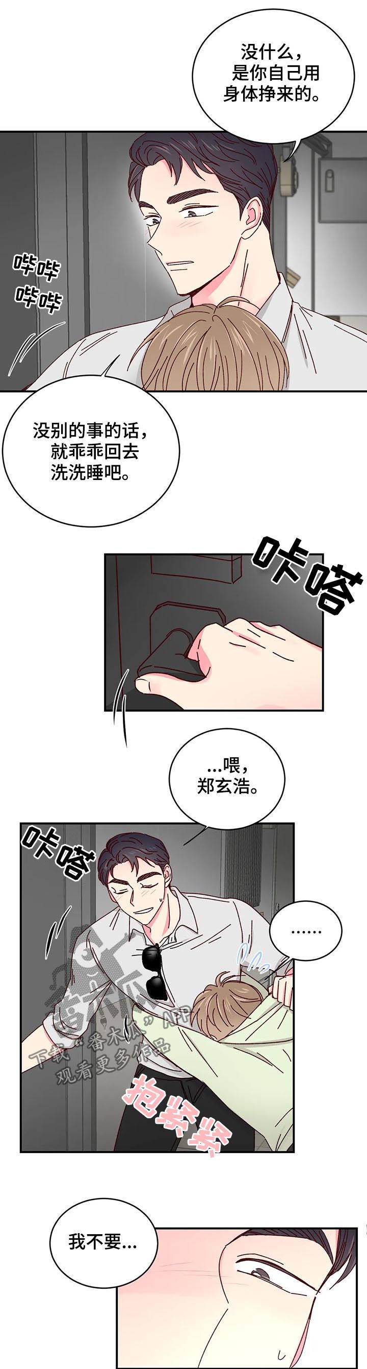 奶油蛋糕放冰箱可以保存几天漫画,第31章：外卖2图