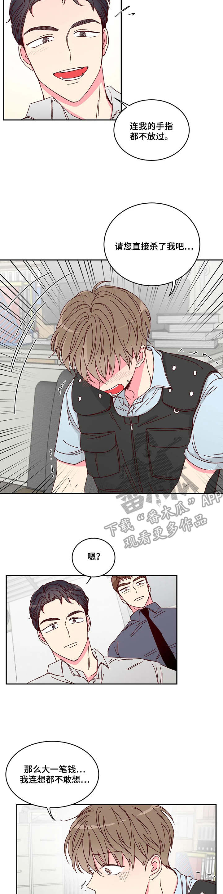 奶油蛋糕英语漫画,第3章：监视3图