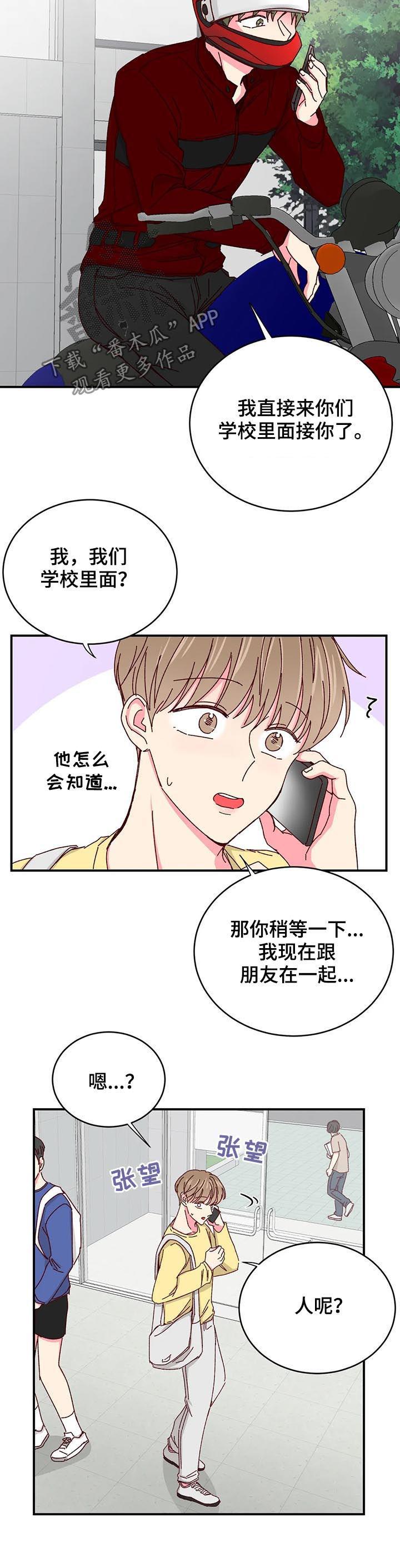奶油蛋糕冷藏可以放多久漫画,第46章：猜测2图