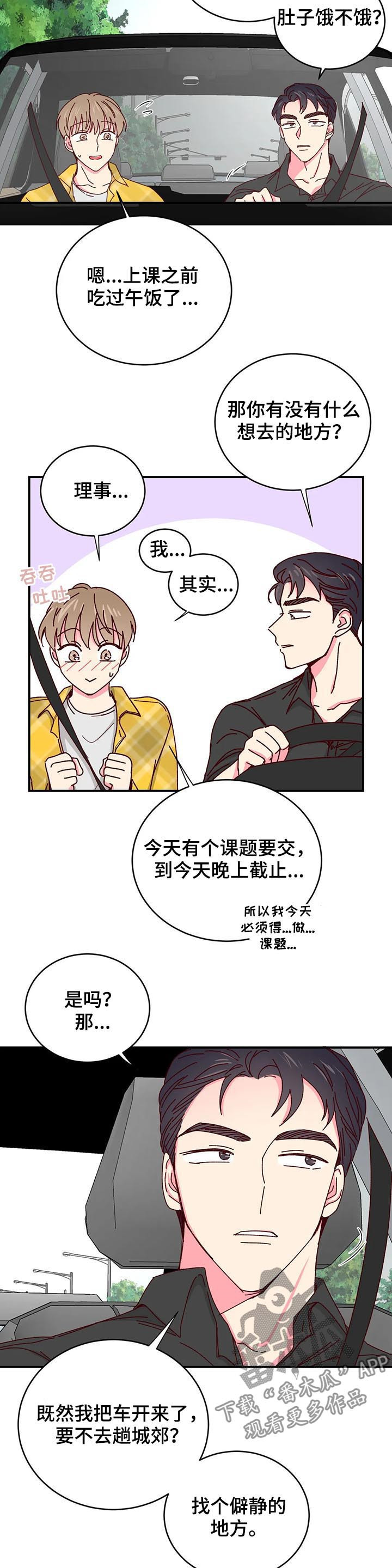 奶油蛋糕冷藏可以放多久漫画,第43章：开始4图