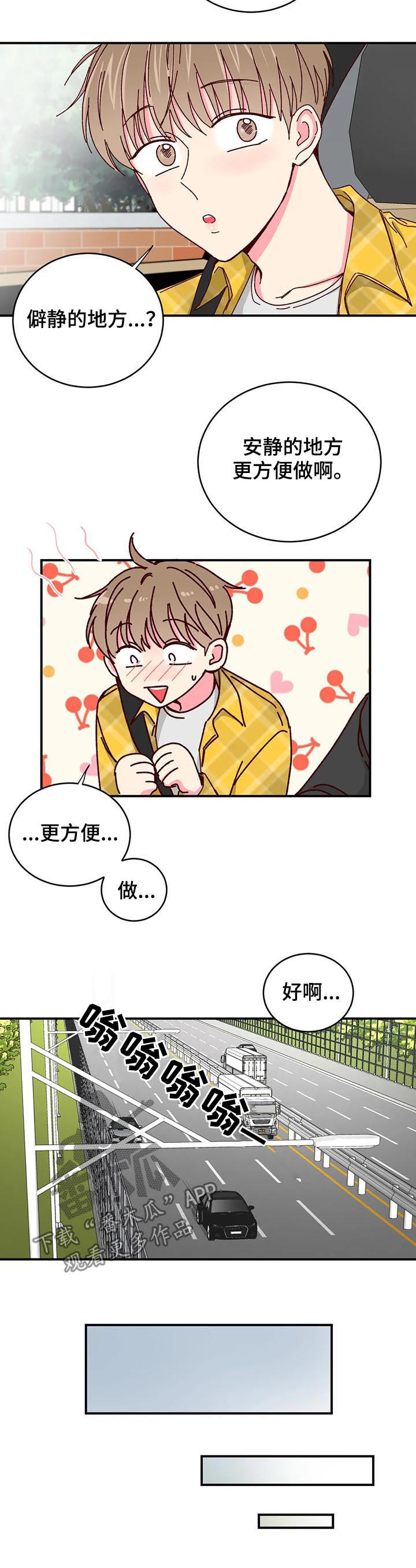 奶油蛋糕冷藏可以放多久漫画,第43章：开始5图
