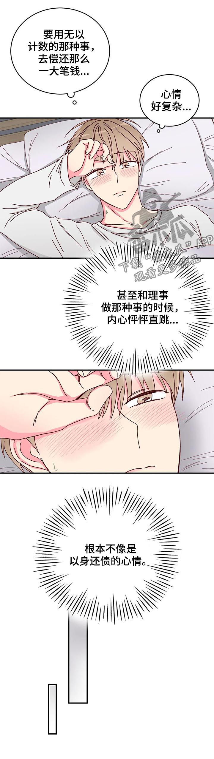 奶油蛋糕常温能放多久漫画,第19章：来的这么快5图