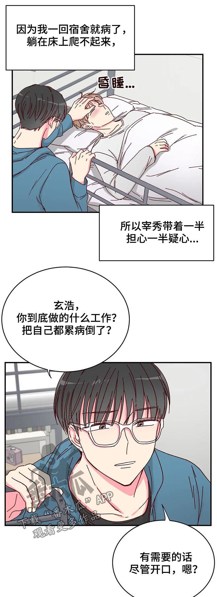 奶油蛋糕常温能放多久漫画,第19章：来的这么快3图