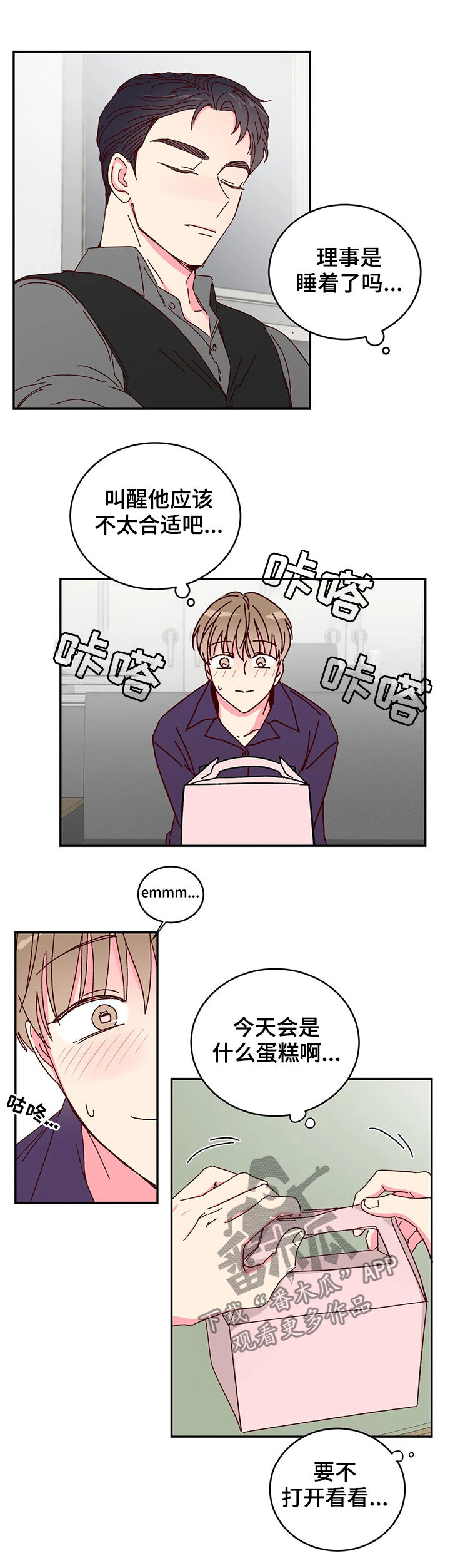 奶油蛋糕需要多少度保存最好漫画,第18章：展示4图
