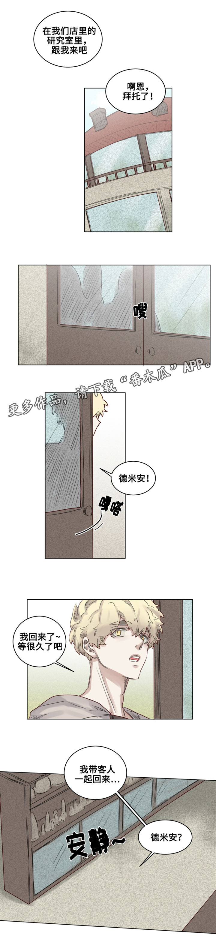 魔法师皮塔漫画在哪个软件上看漫画,第24章：德米安被绑架3图