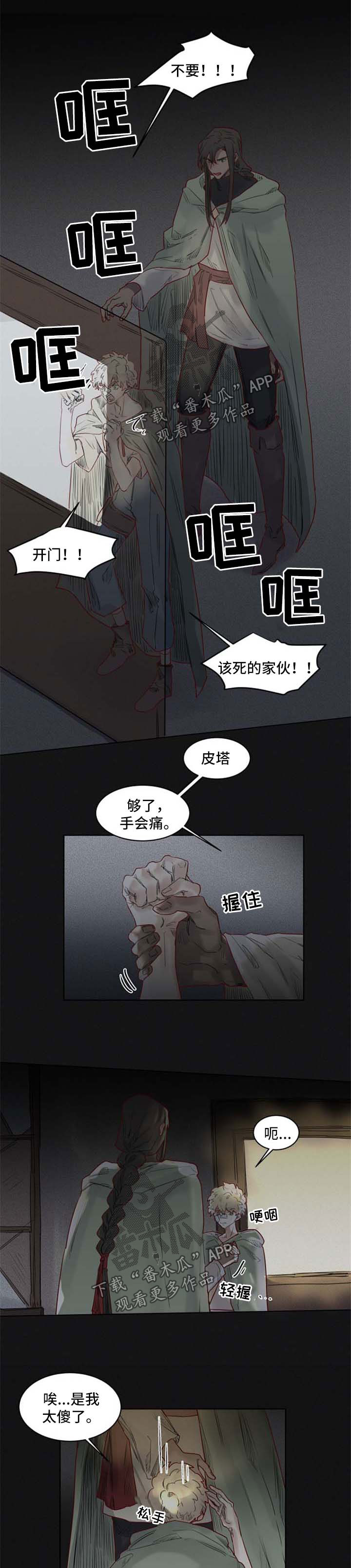 魔法师皮塔在线阅读漫画,第35章：暗算1图