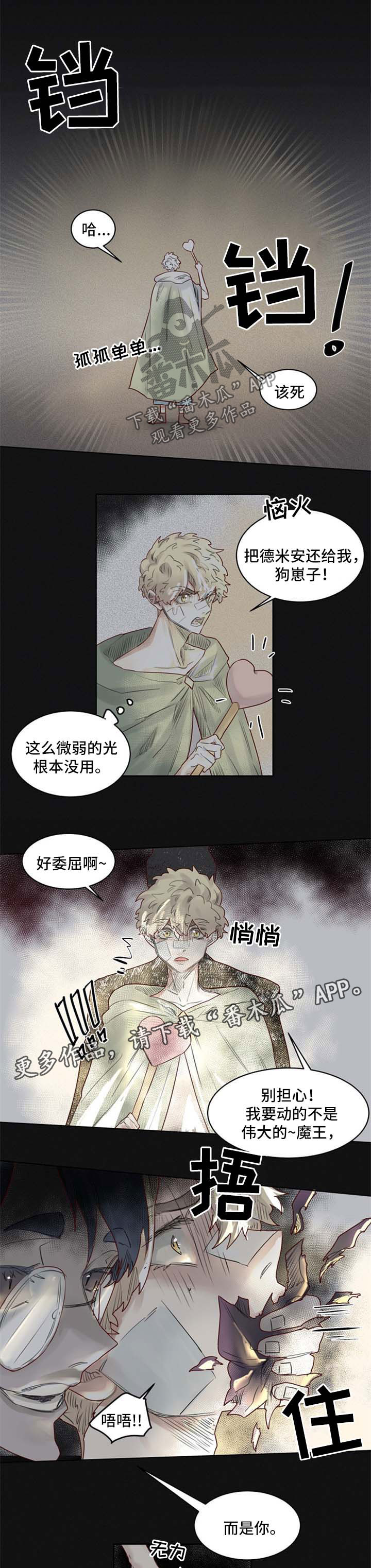 魔法师皮塔在线阅读漫画,第35章：暗算4图