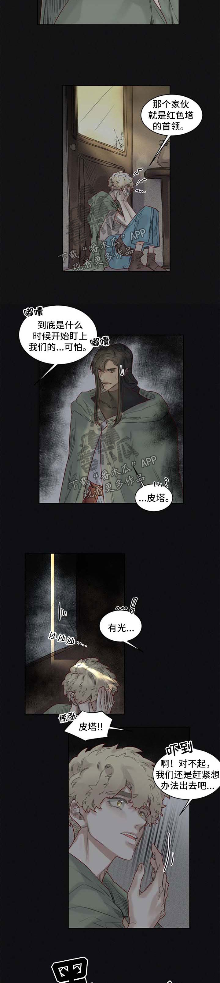 魔法师皮塔在线阅读漫画,第35章：暗算2图