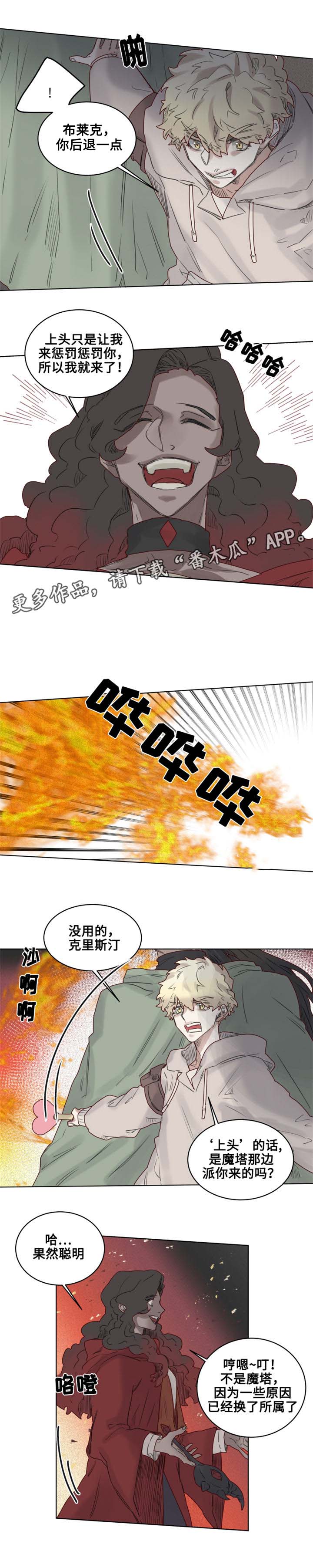 魔法师皮塔漫画在哪个软件上看漫画,第16章：纵火犯！？5图