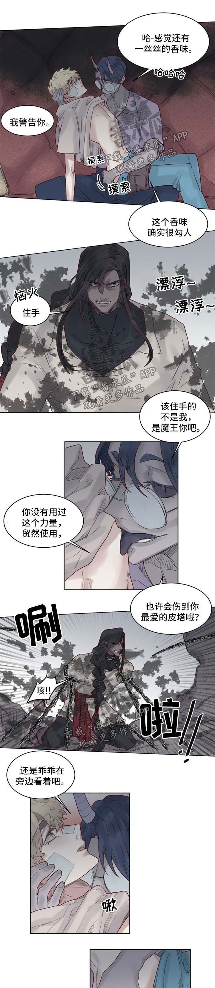 魔法师皮塔资源漫画,第36章：代价3图
