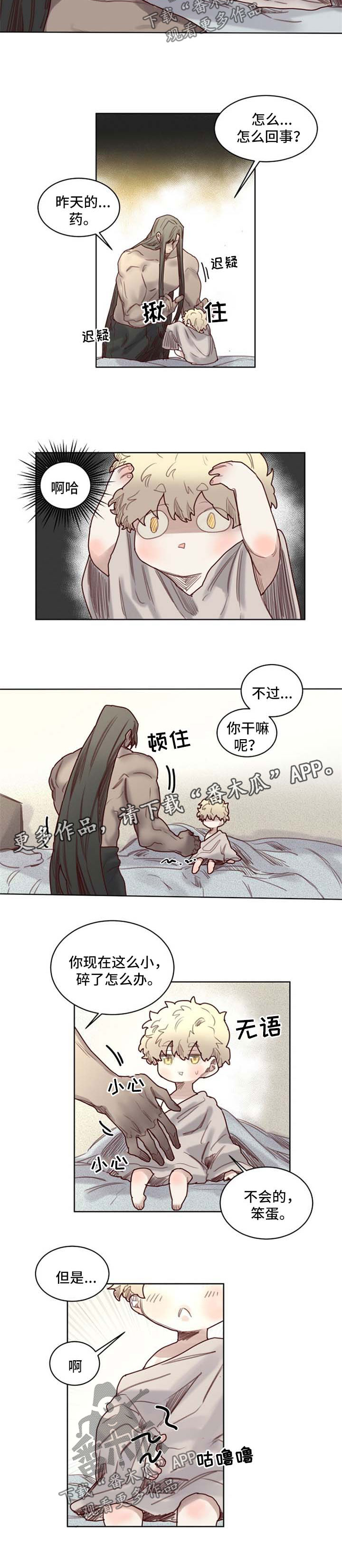 魔法师皮塔漫画大全免费漫画,第44章：番外：老父亲5图