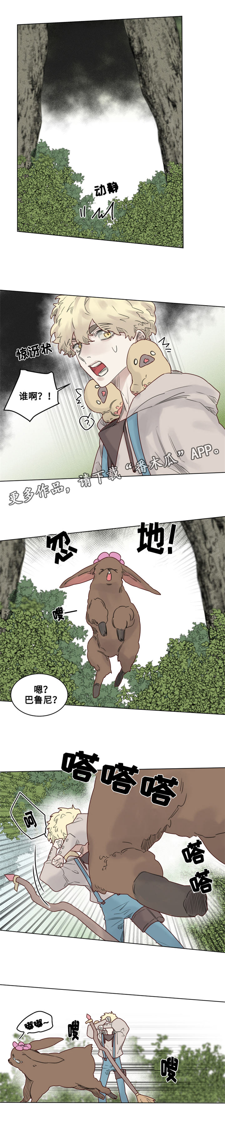 魔法师皮塔在线阅读漫画,第26章：魔王德米安3图