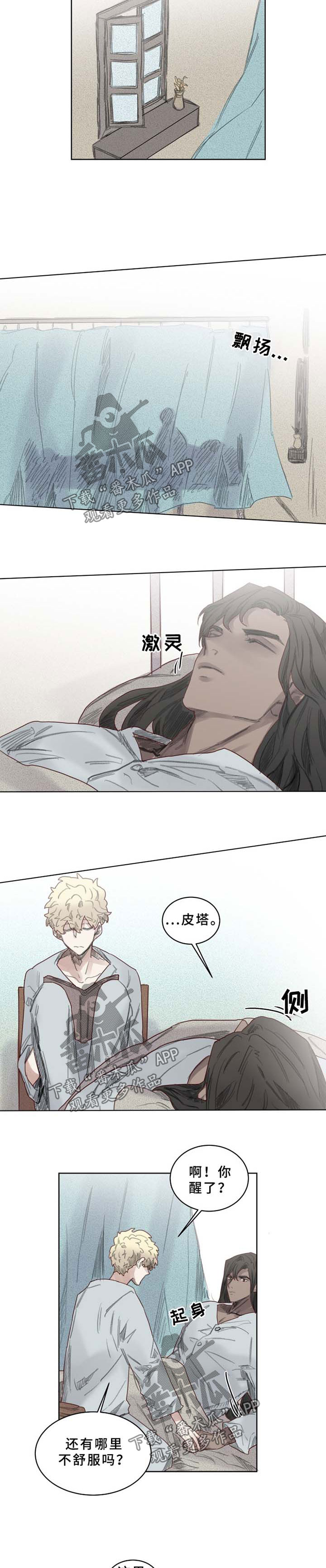 魔法师皮塔在线阅读漫画,第41章：清醒2图