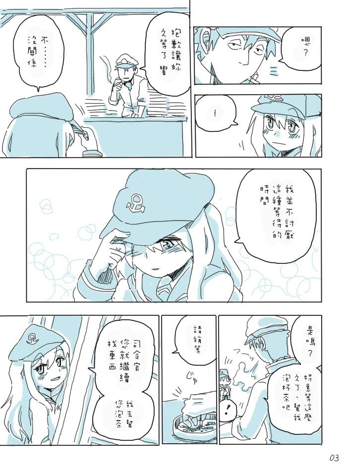 银世杰漫画,第2话二人的响3图