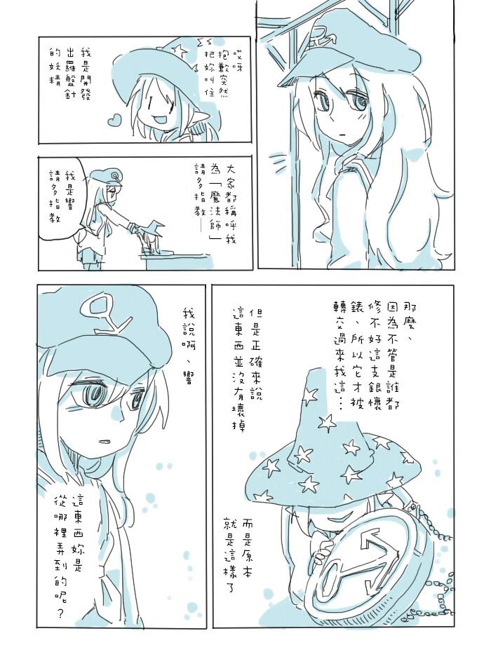 隐士技能漫画,第1话银时计2图