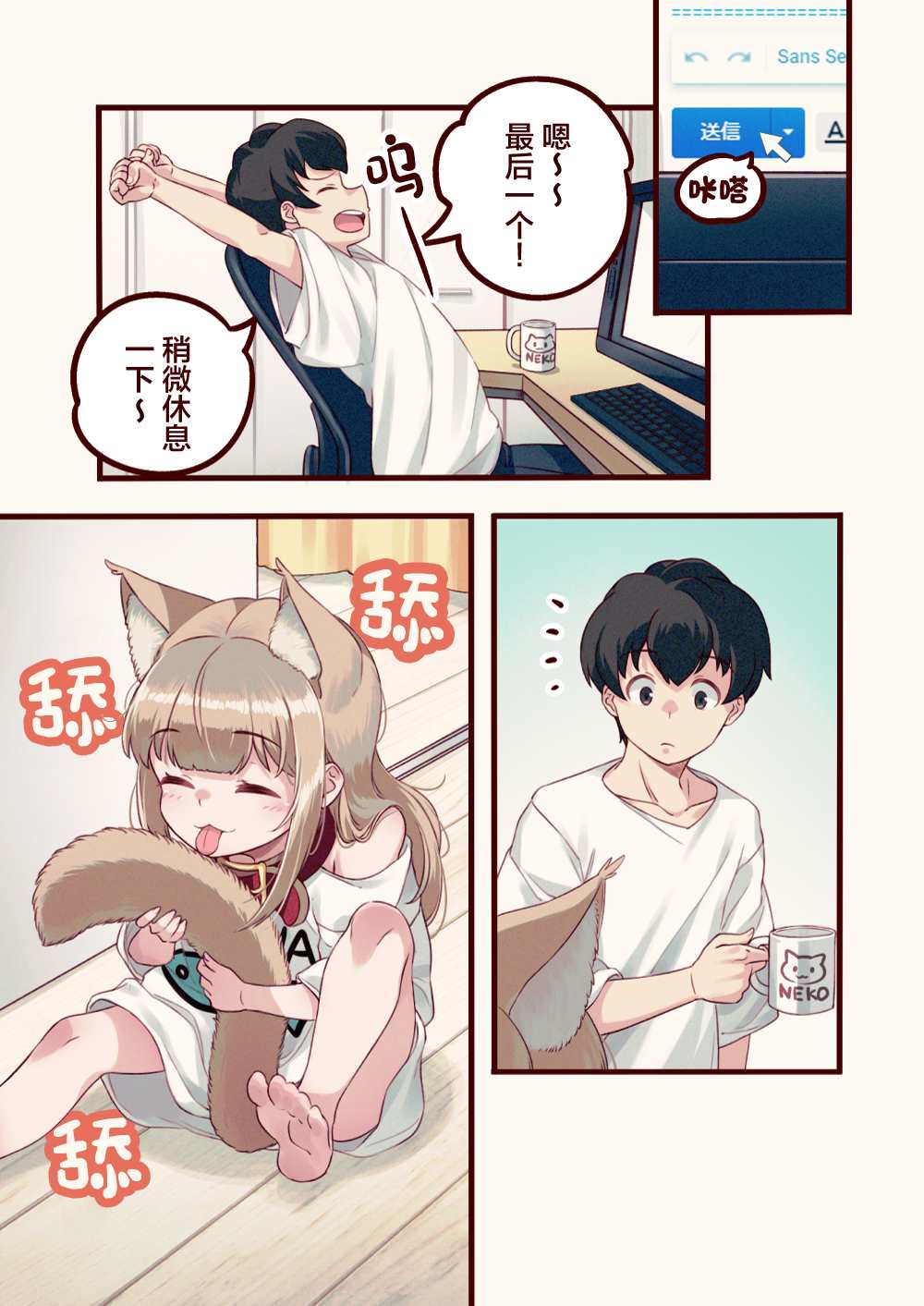 我家的猫猫是可爱的女孩子！漫画,第5话2图
