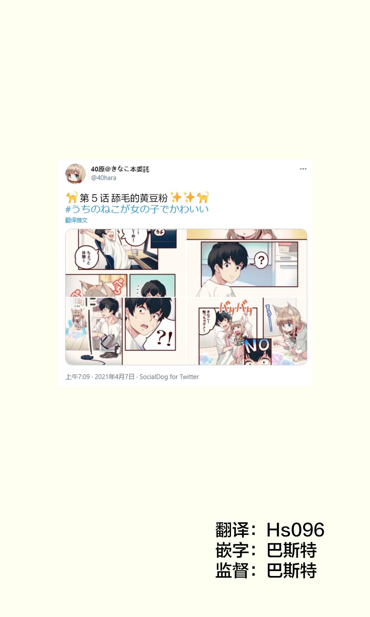 我家的猫猫是可爱的女孩子！漫画,第5话1图