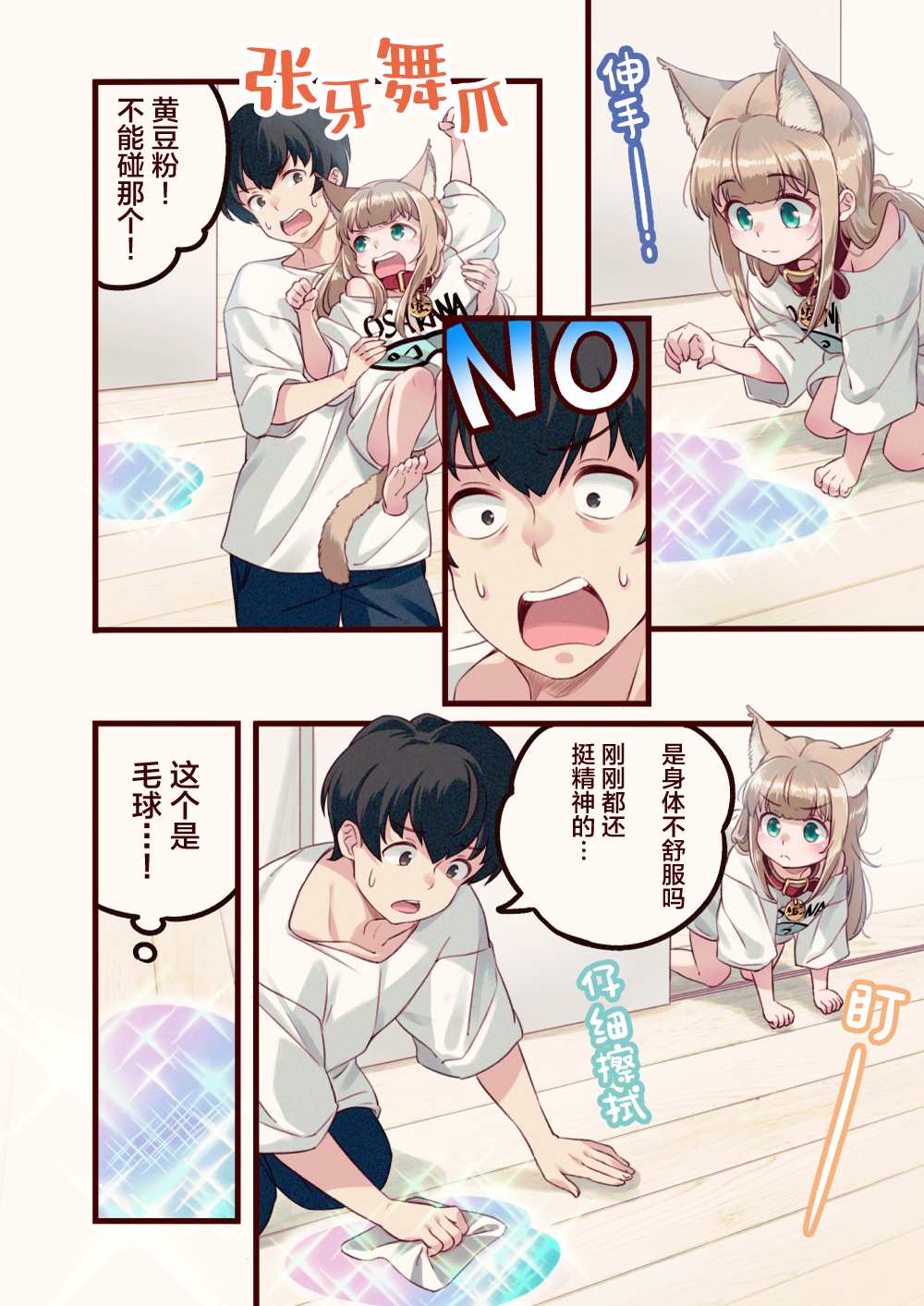 我家的猫猫是可爱的女孩子！漫画,第5话5图